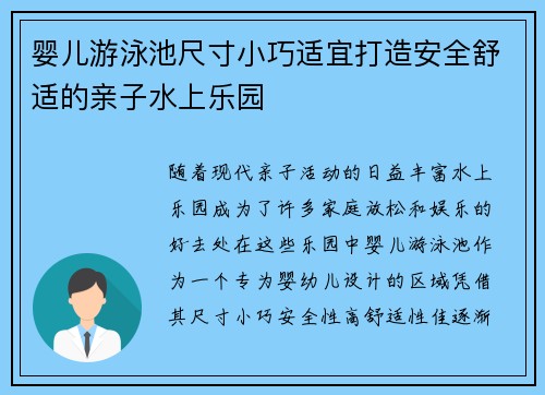 婴儿游泳池尺寸小巧适宜打造安全舒适的亲子水上乐园